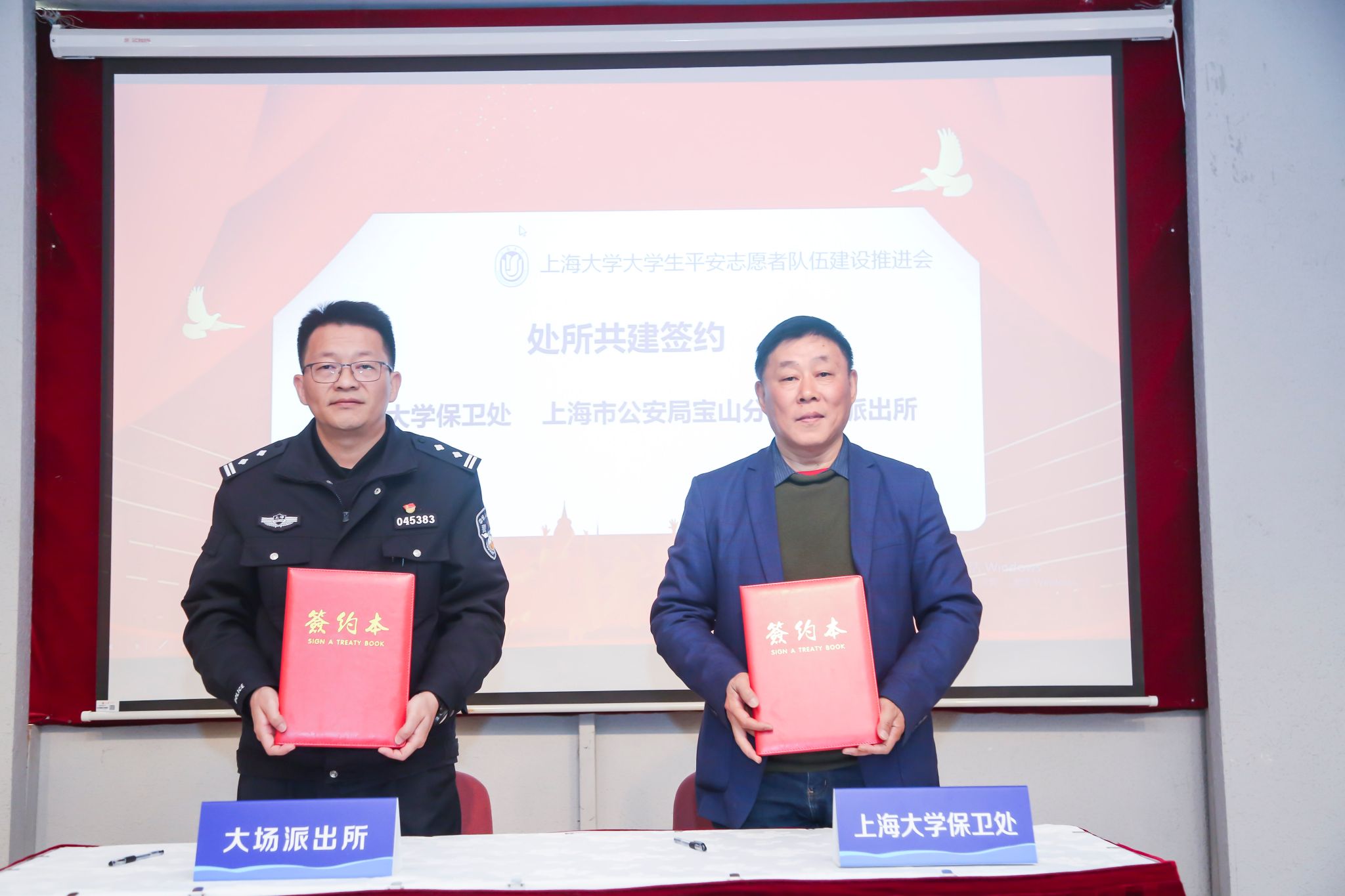 上海大学保卫处处长沈龙骥与上海市公安局宝山分局大场派出所所长林建军代表双方签约.jpg
