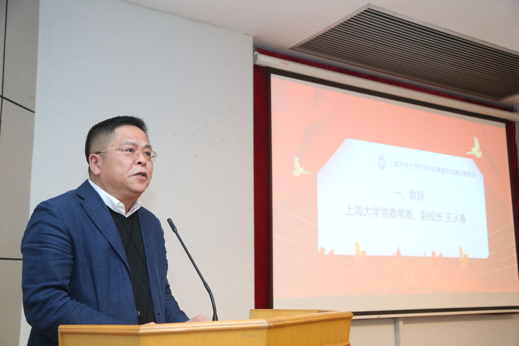 上海大学党委常委、副校长王从春致辞.jpg 上海大学党委常委、副校长王从春致辞.jpg