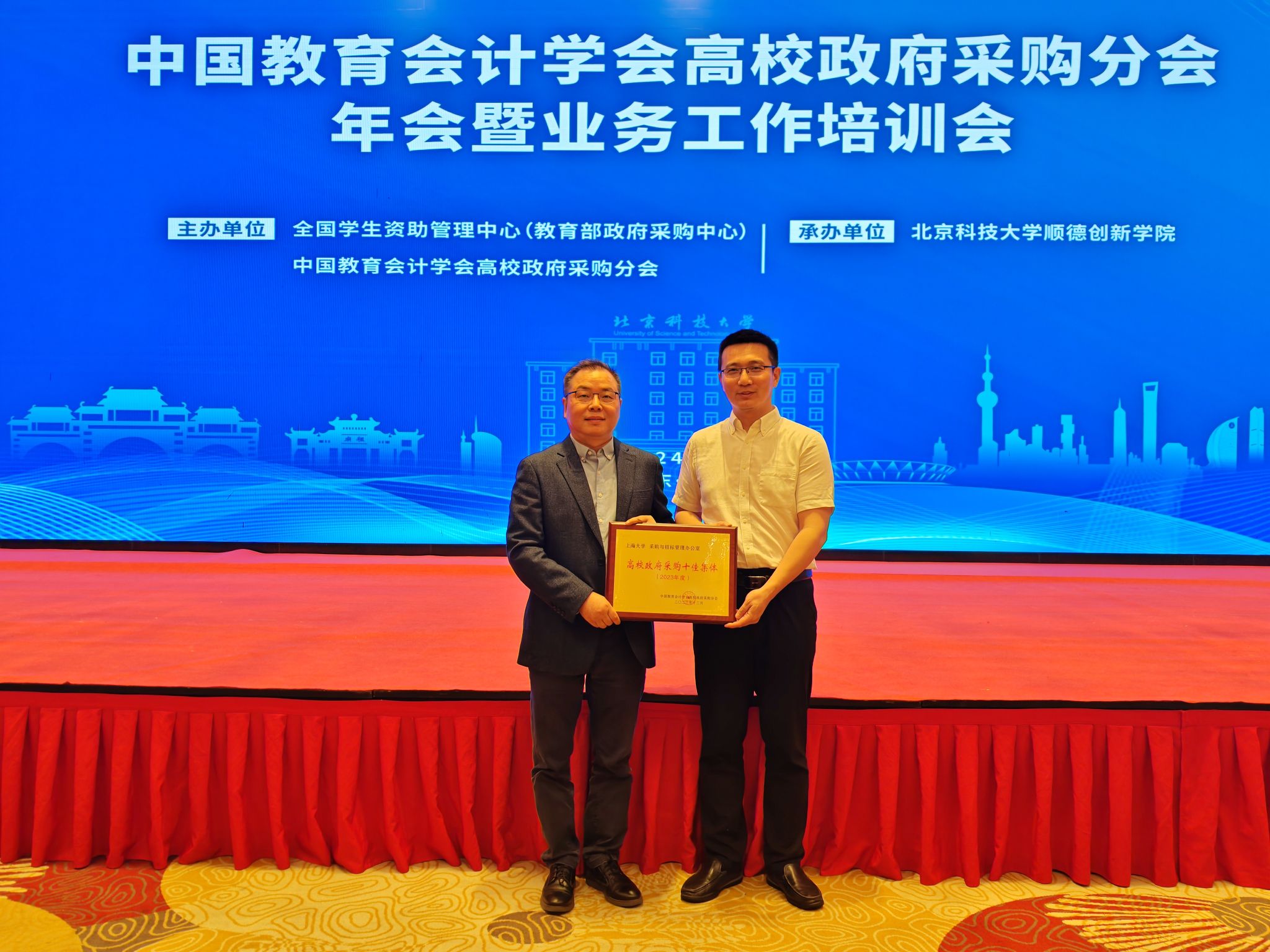 20240325-上海大学获全国高校政府采购十佳集体-获奖照片.jpg