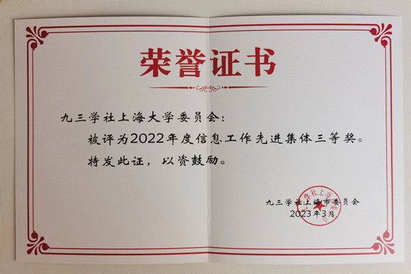 上大信息三等奖_副本.jpg
