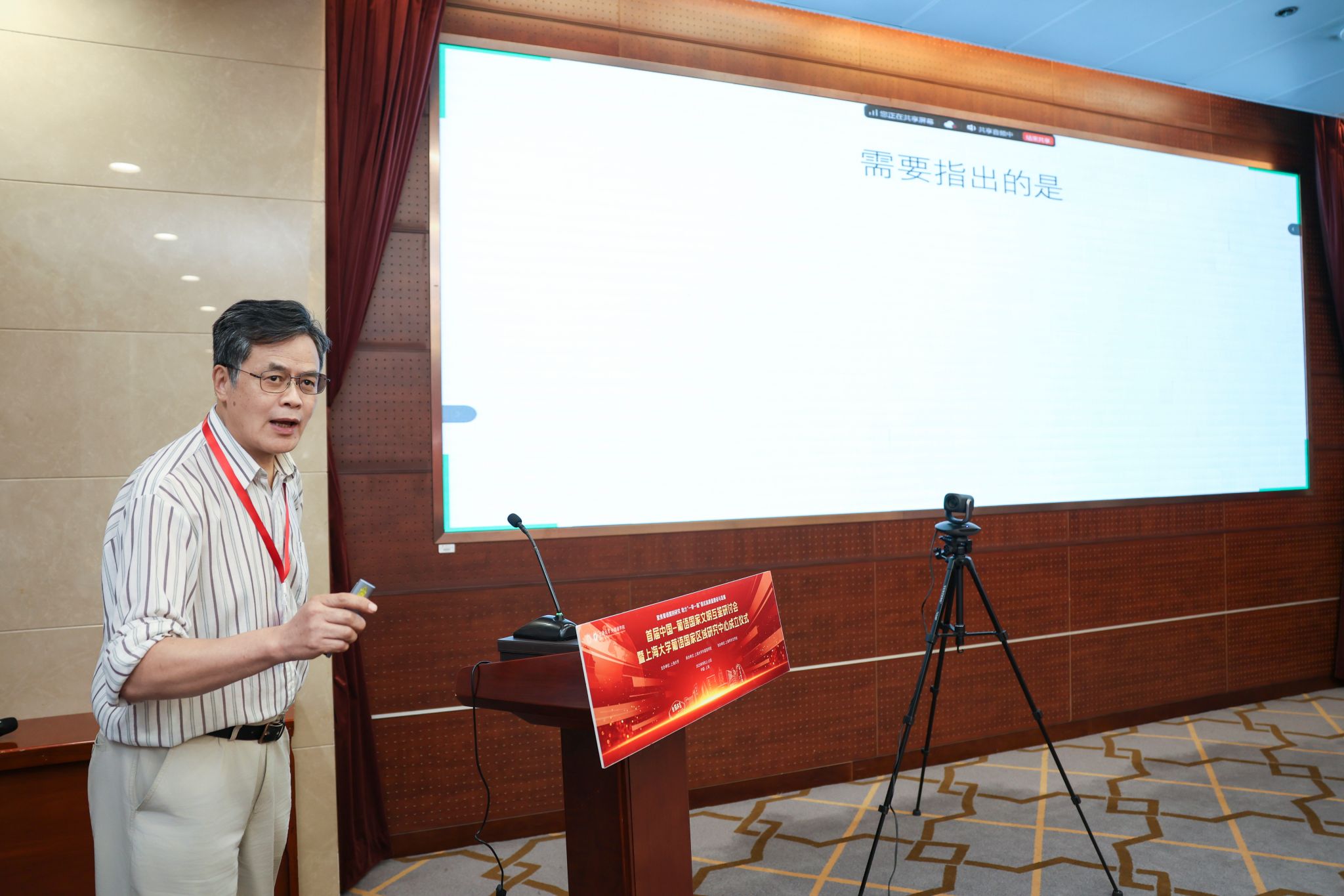 主旨报告 江时学.jpg