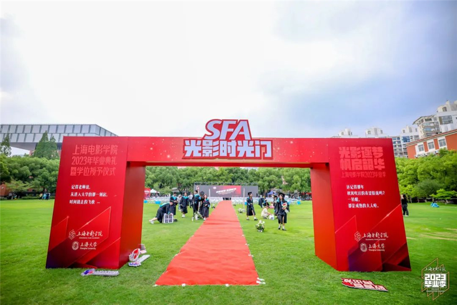 上海电影学院2023年毕业典礼_上海大学上海电影学院学位授予仪式_上海大学电影学院校区