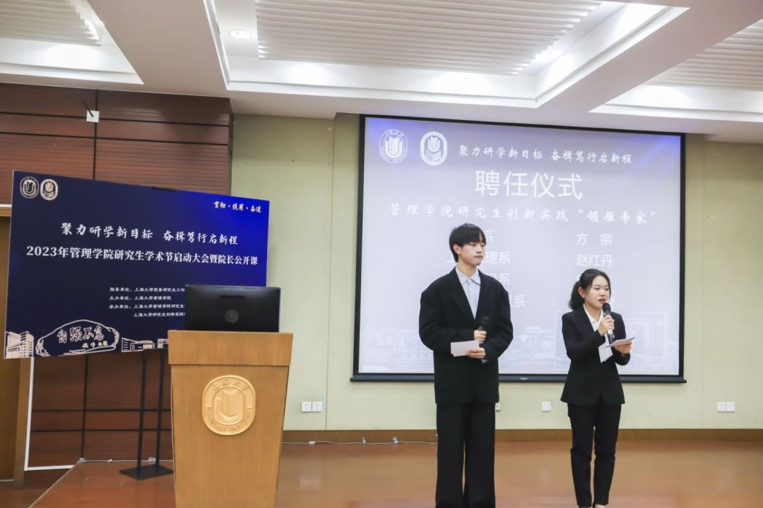 2023年管理学院研究生学术节启动大会暨院长公开课举行-上海大学