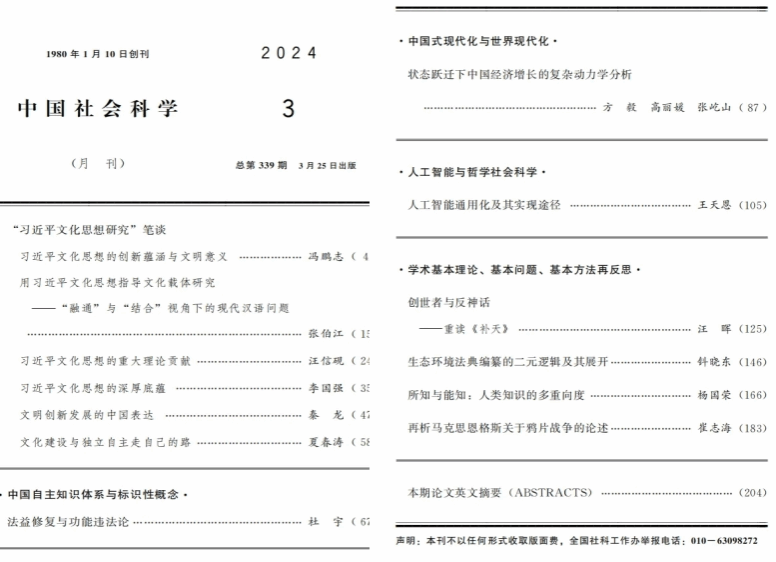 上海大学马克思主义学院王天恩教授在《中国社会科学》发表最新研究成果