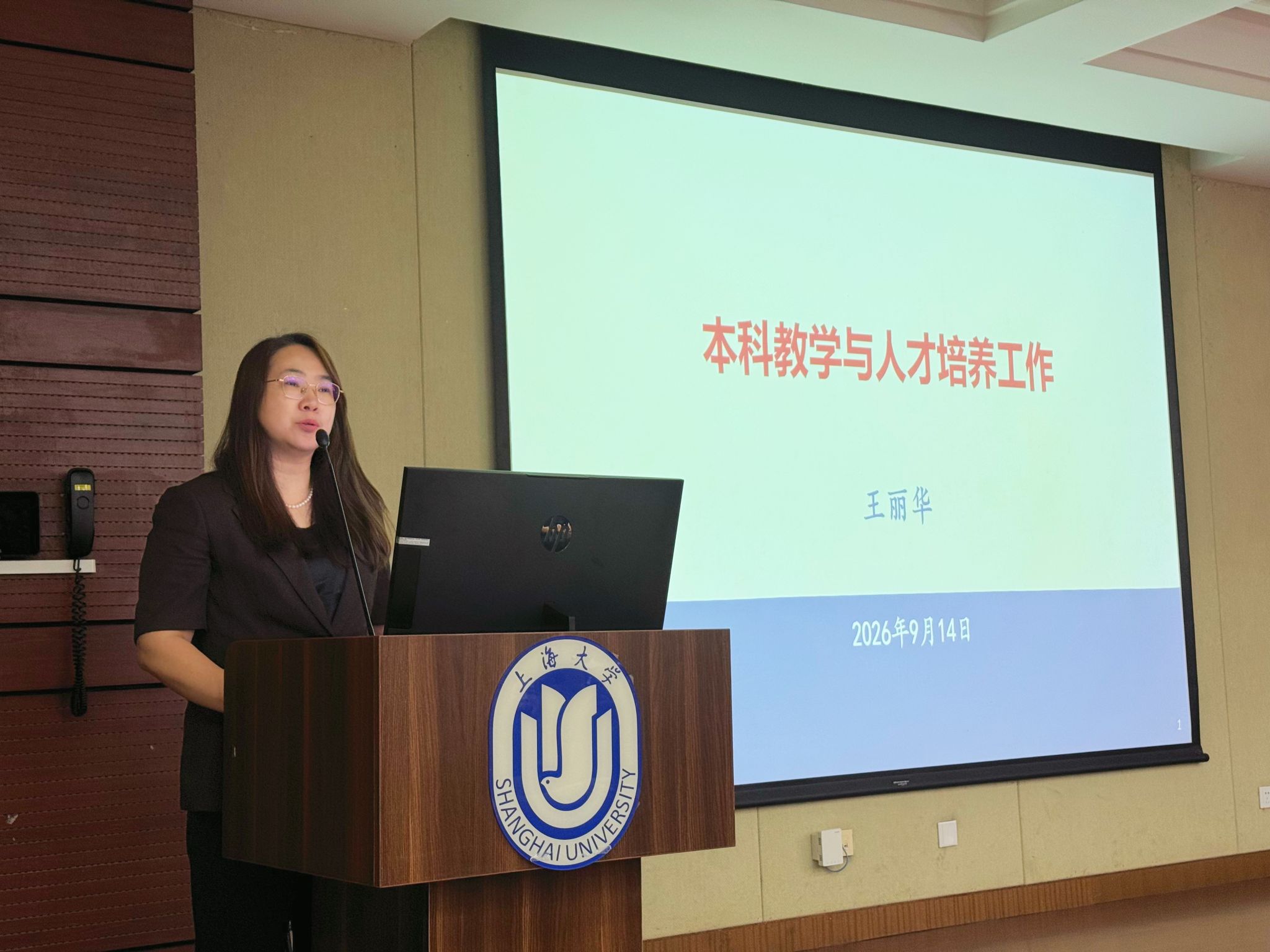 20260914全院大会王丽华老师.jpg 20260914全院大会王丽华老师.jpg