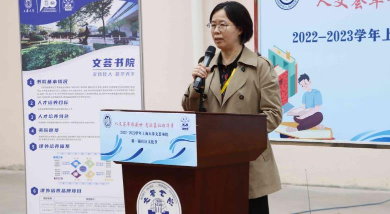 上海大学文荟书院第一届社区文化节启动仪式顺利举行-上海大学